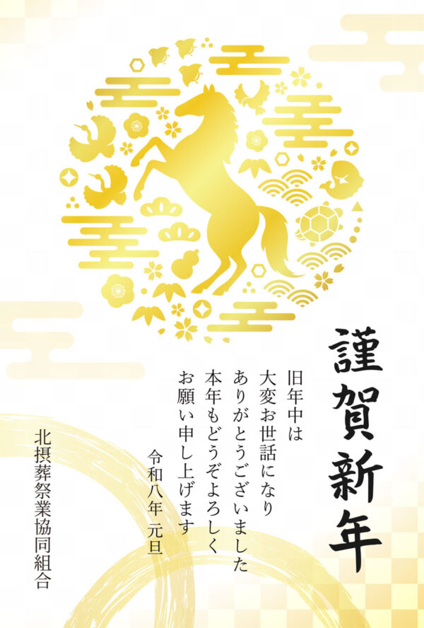 令和8年 年賀状